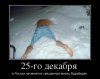 3710518_25-go-dekabrya-.jpg